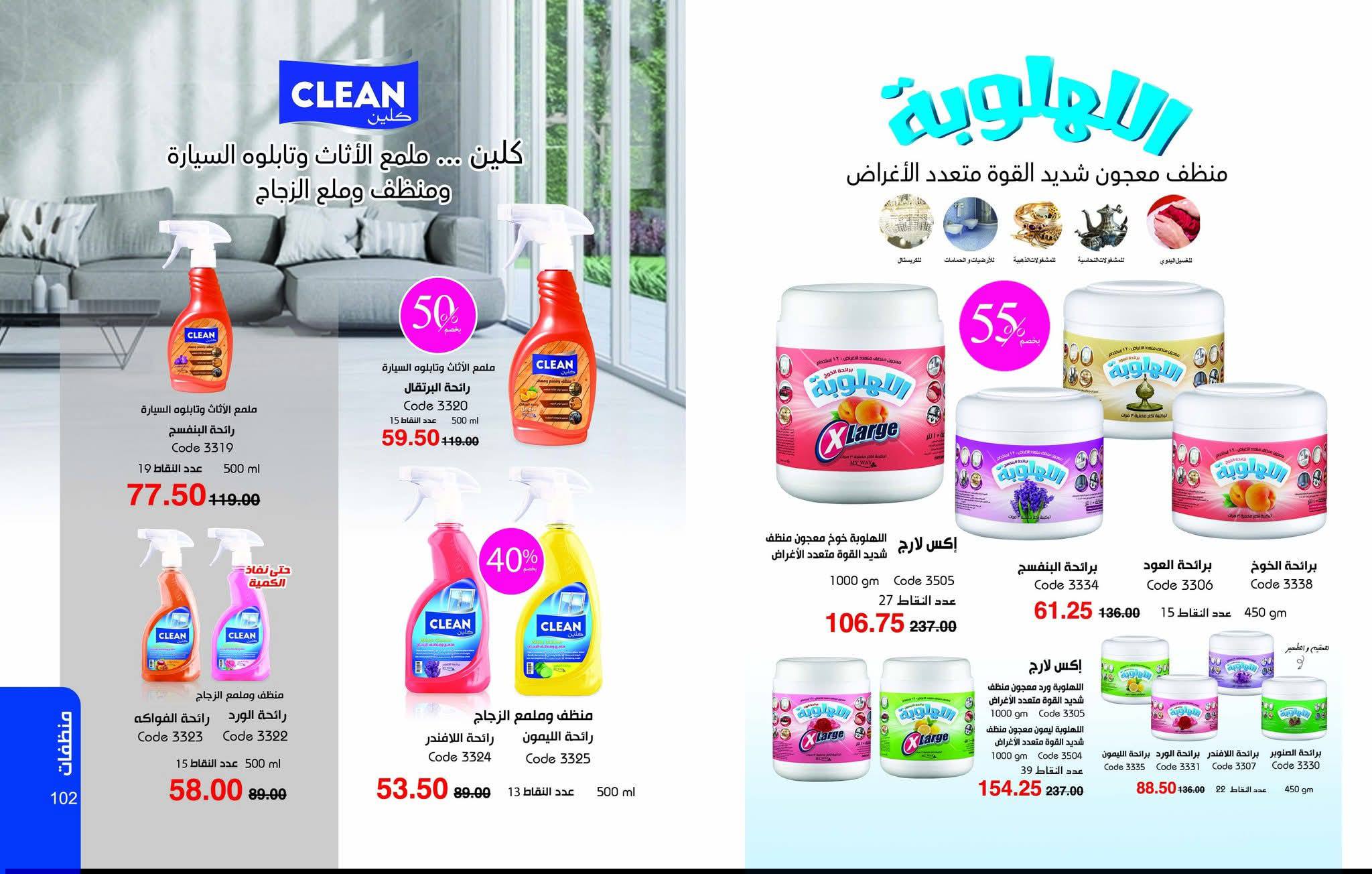 myway offers from 25dec to 31jan 2026 عروض ماى واى من 25 ديسمبر حتى 31 يناير 2026 صفحة رقم 52